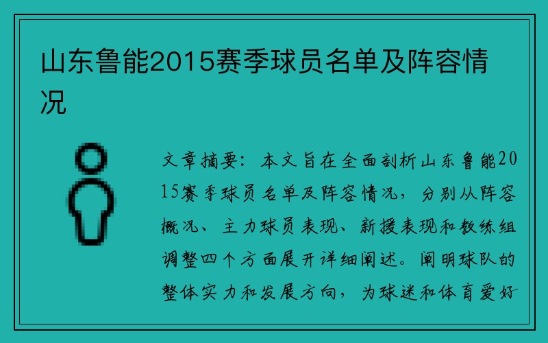 山东鲁能2015赛季球员名单及阵容情况