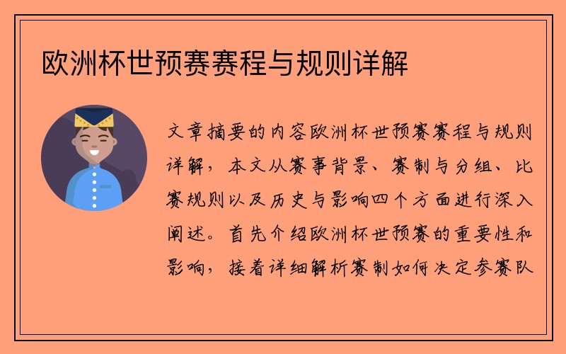 欧洲杯世预赛赛程与规则详解
