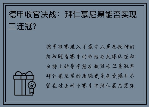 德甲收官决战：拜仁慕尼黑能否实现三连冠？