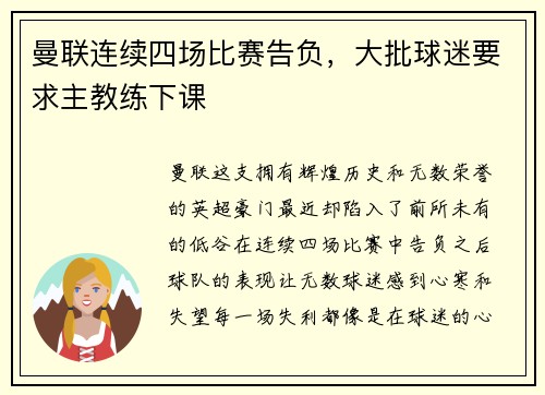 曼联连续四场比赛告负，大批球迷要求主教练下课