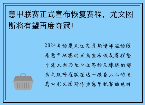 意甲联赛正式宣布恢复赛程，尤文图斯将有望再度夺冠!