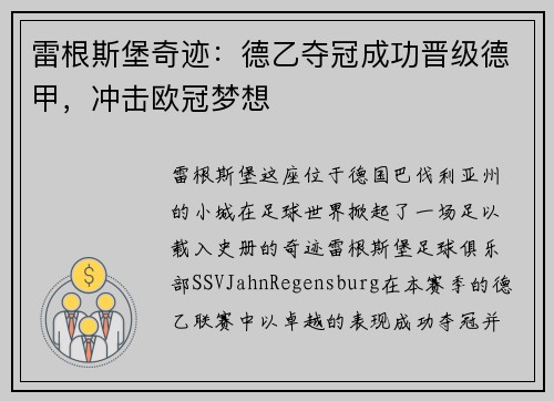 雷根斯堡奇迹：德乙夺冠成功晋级德甲，冲击欧冠梦想