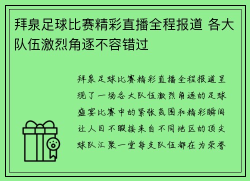 拜泉足球比赛精彩直播全程报道 各大队伍激烈角逐不容错过